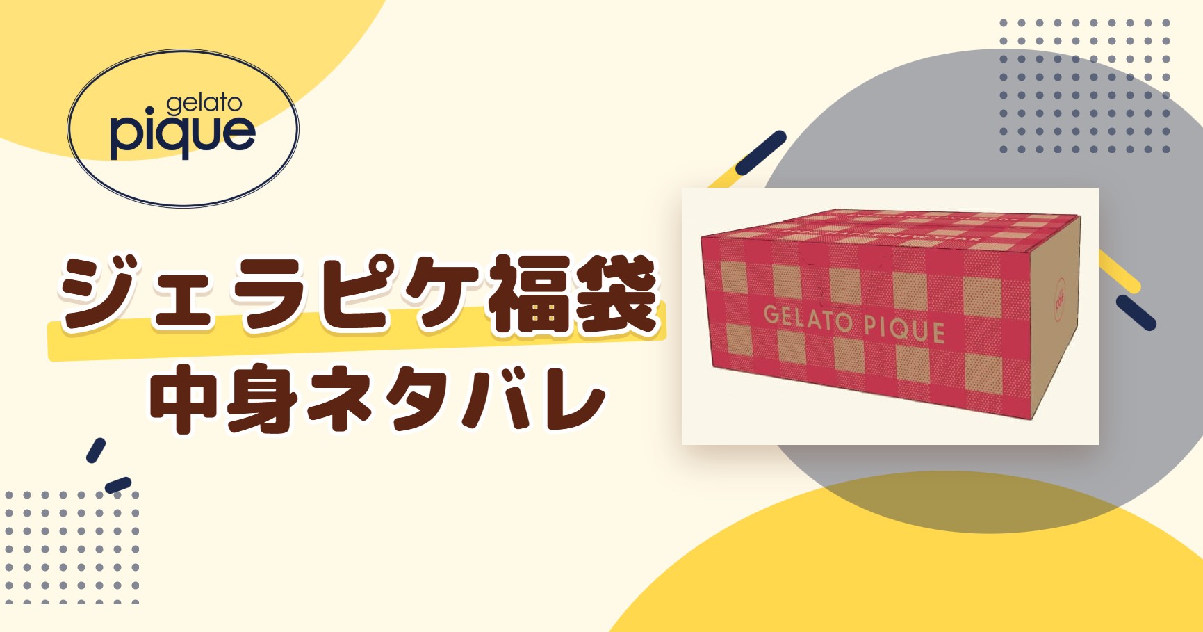 ジェラピケ福袋2027の中身ネタバレ!予約はいつから?値段や口コミも紹介