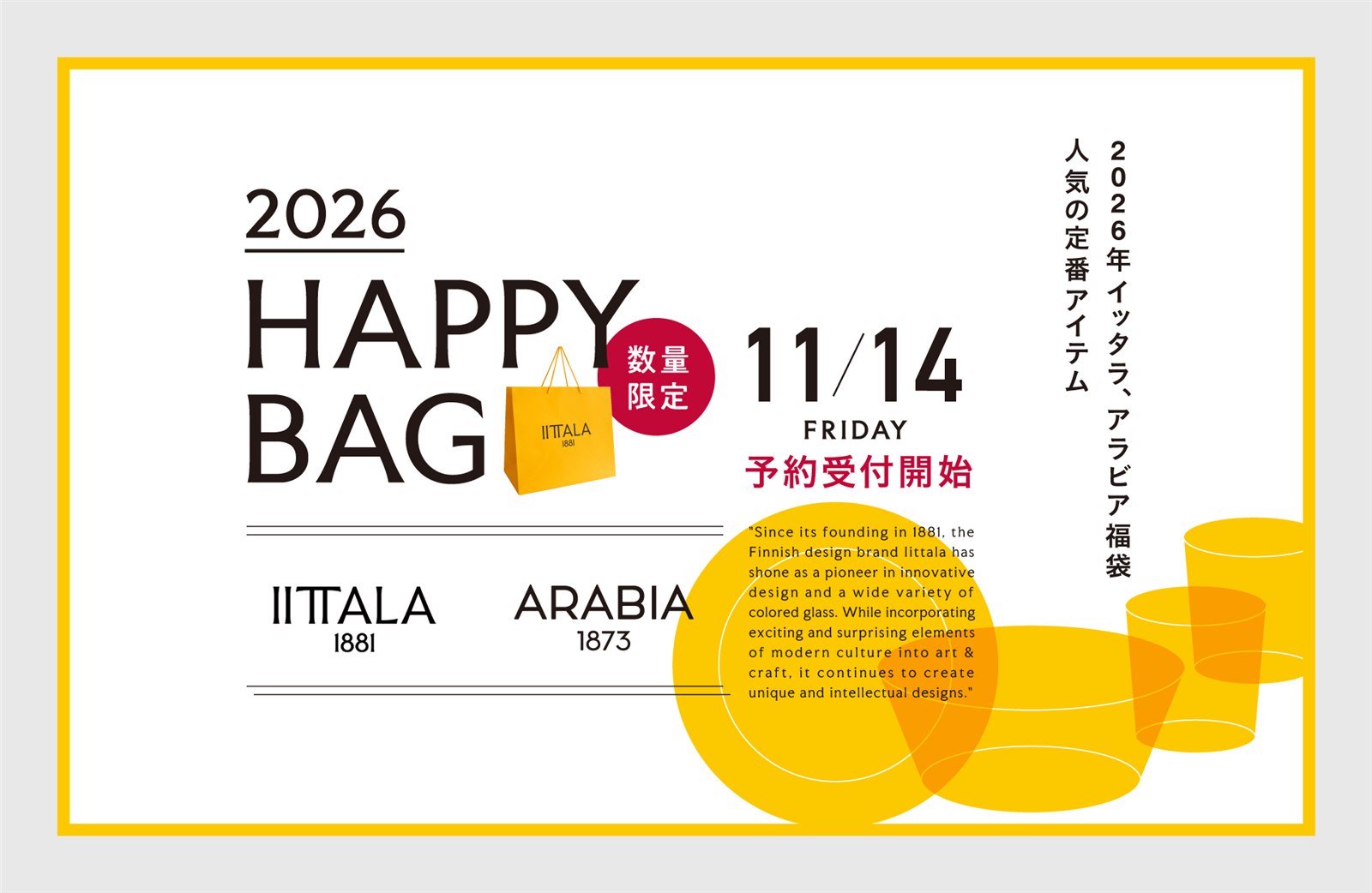 アクタスのイッタラとアラビアの2026年版福袋の、11月14日予約開始を知らせる黄色い枠のバナー