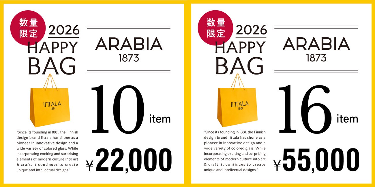 アラビア福袋2026の10点22,000円と16点55,000円のセットを並べた価格表示
