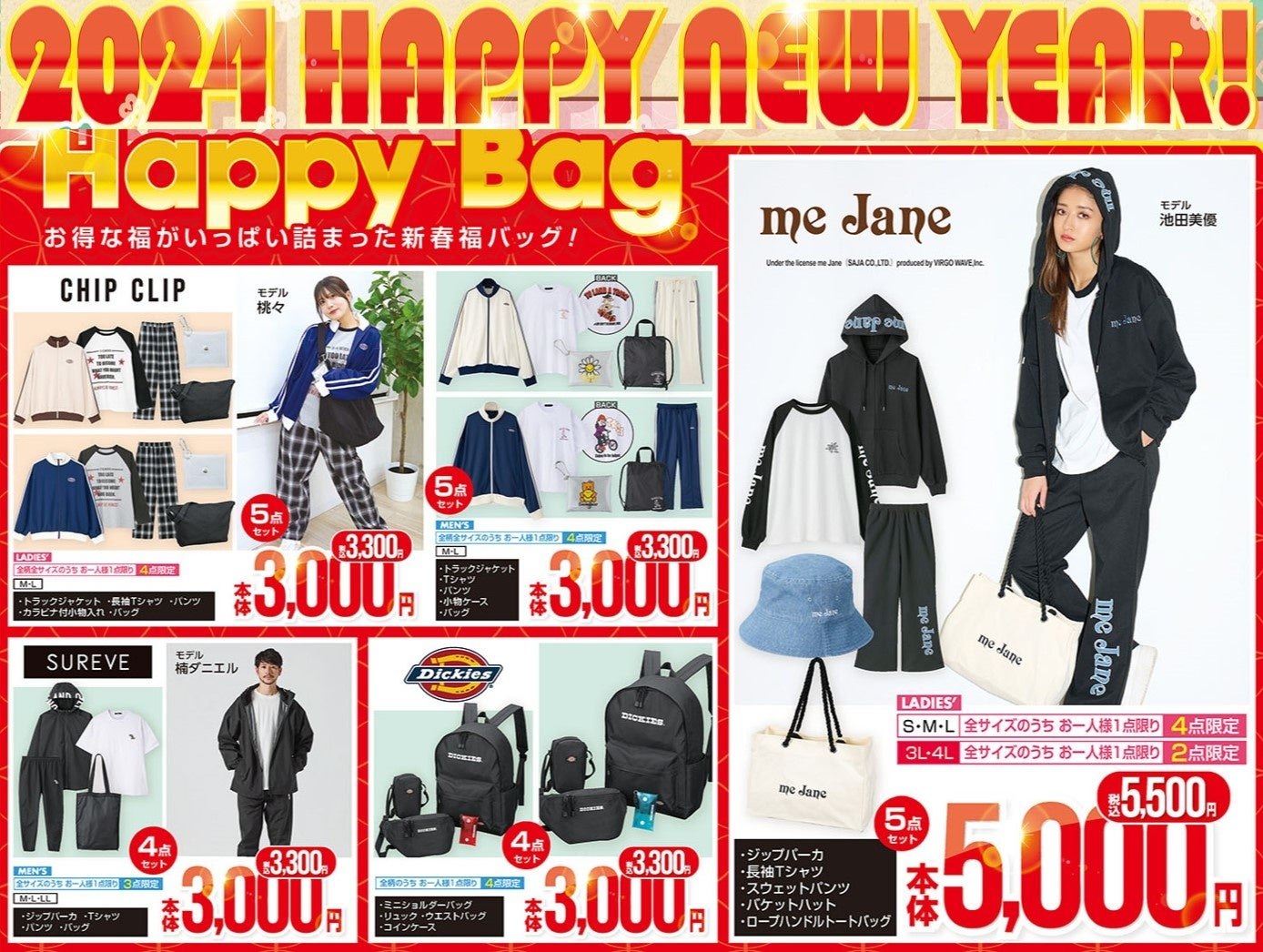 アベイル福袋2024の初売りのハッピーバッグの中身と価格
