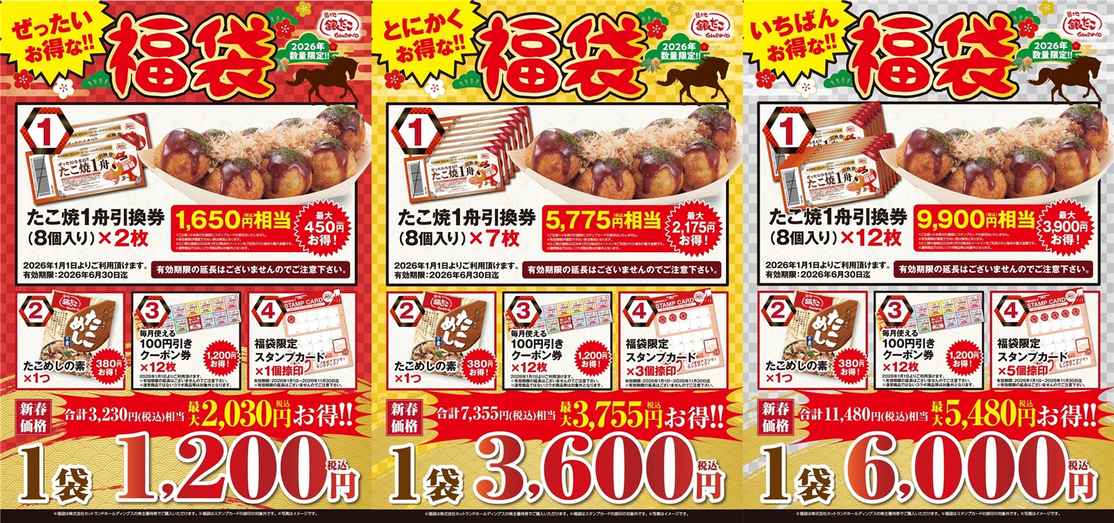 銀だこ福袋2026の3種類の中身と値段 1200円 3600円 6000円 公式画像