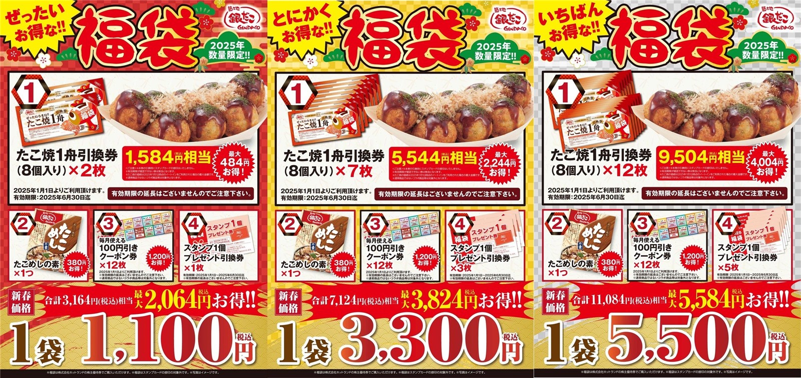 銀だこ福袋2025の3種類の中身と値段 1100円 3300円 5500円 公式画像