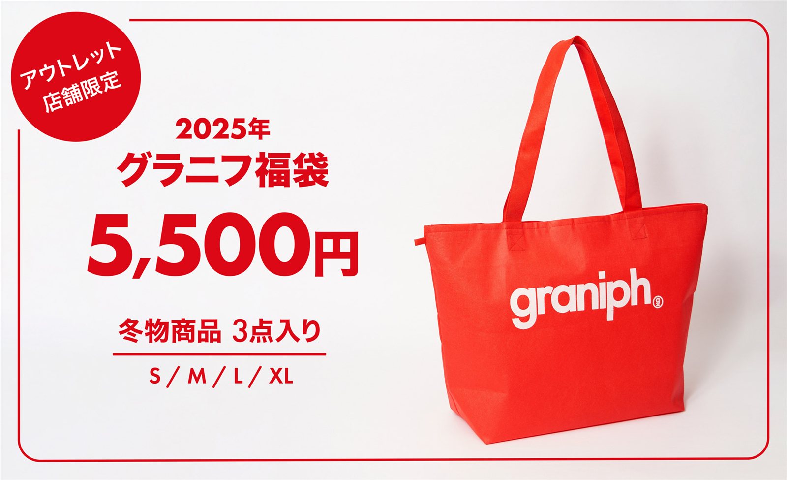 グラニフ福袋2025の赤いトートバッグの写真。アウトレット店舗限定、5,500円、冬物商品3点入りと書かれている