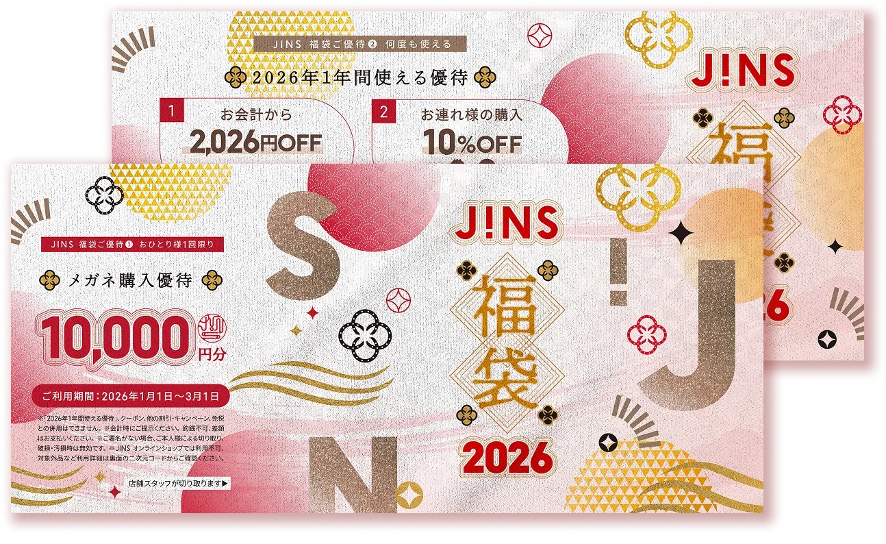 JINS福袋2026 メガネ購入優待と1年間使える優待がついたメガネ拭き 公式画像