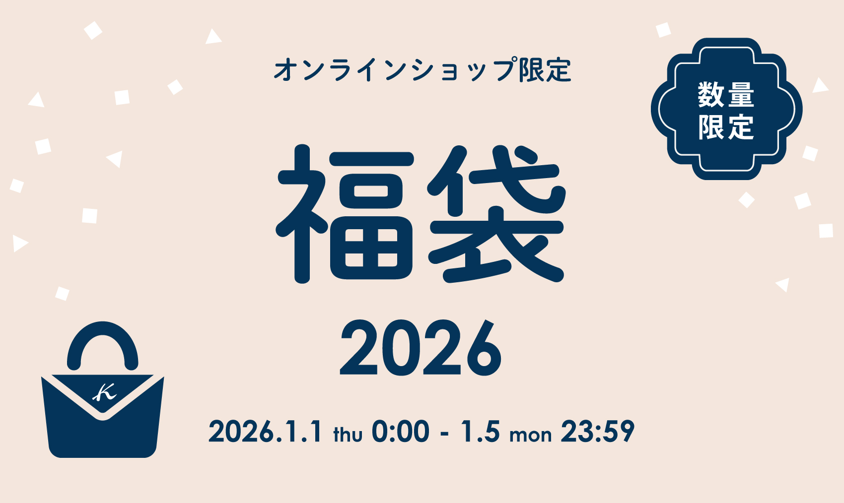 キタムラ福袋2026の告知バナー。オンラインショップ限定で2026年1月1日0時から1月5日23時59分まで販売