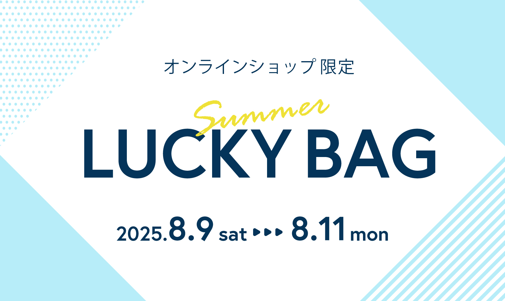 キタムラのオンラインショップ限定サマーラッキーバッグ2025の告知バナー。2025年8月9日から11日まで販売