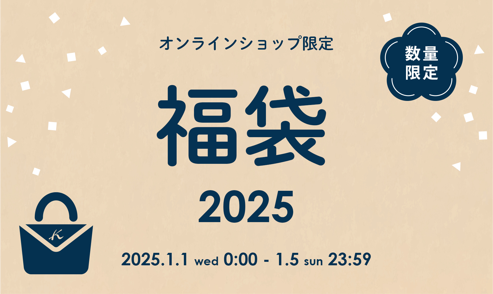 キタムラ福袋2025の告知バナー。オンラインショップ限定で2025年1月1日0時から1月5日23時59分まで販売