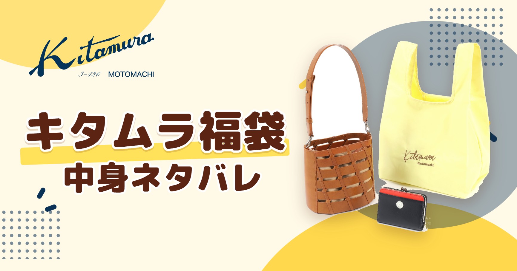 キタムラ福袋2027の中身ネタバレ！予約はいつから？値段や口コミも紹介