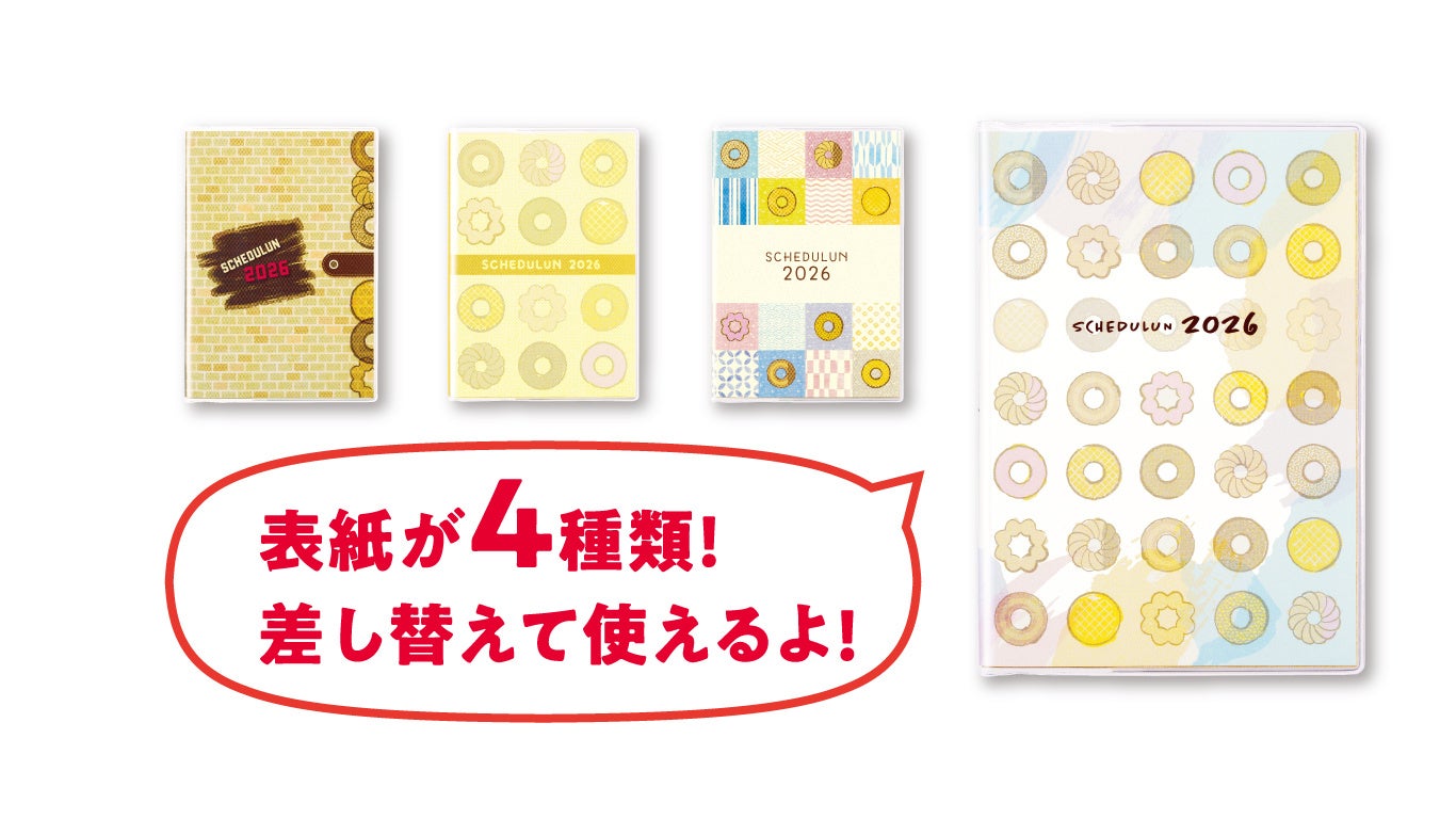 ミスド福袋2026 6,500円に入るスケジュールン2026 表紙4種類 公式画像