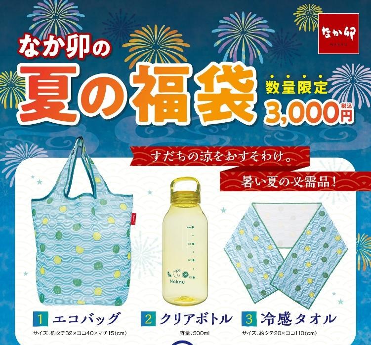 なか卯の夏の福袋2026の中身 エコバッグとクリアボトルと冷感タオルと3,000円分のお食事クーポン 公式画像