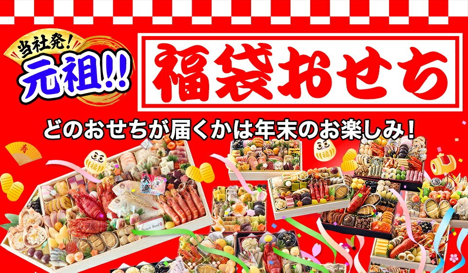 おせち福袋2027 海鮮かに処の福袋おせち 候補のおせちが並ぶ公式画像