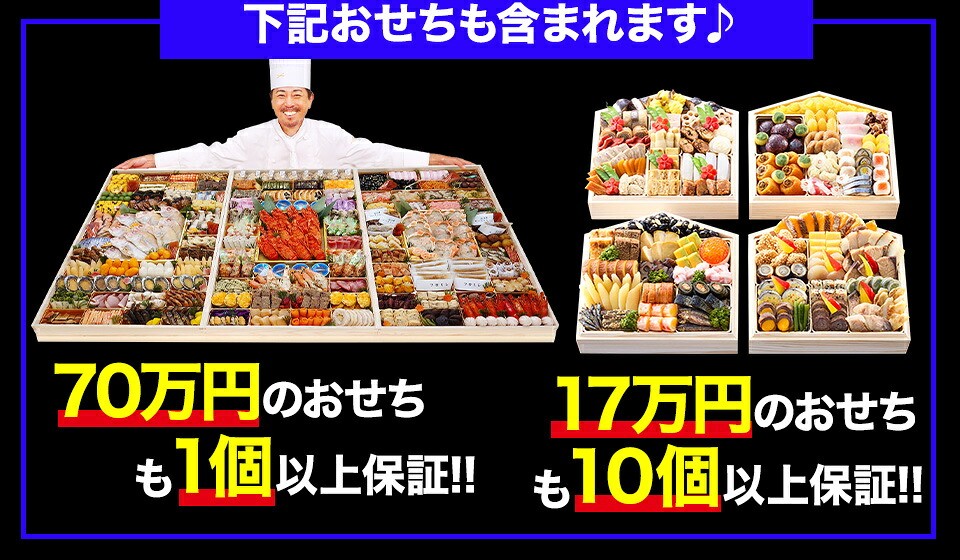 おせち福袋2027 海鮮かに処の70万円おせちと17万円おせちの公式画像