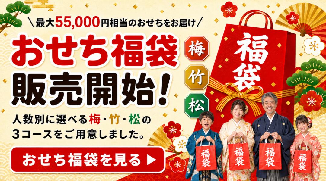 おせち福袋2027 蔵王福膳の梅竹松3コース 公式画像