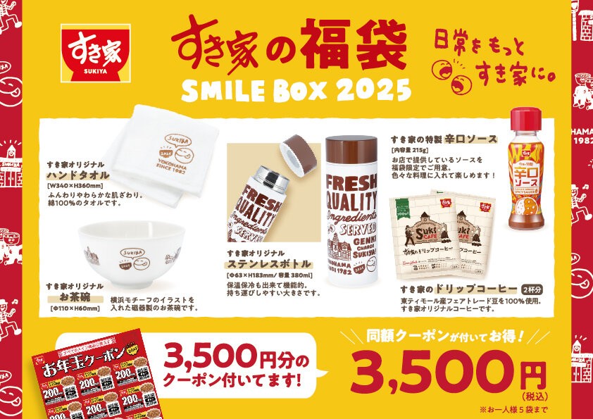 すき家福袋2025 SMILE BOX 2025の中身 お茶碗とステンレスボトルとハンドタオルと特製辛口ソース 公式画像